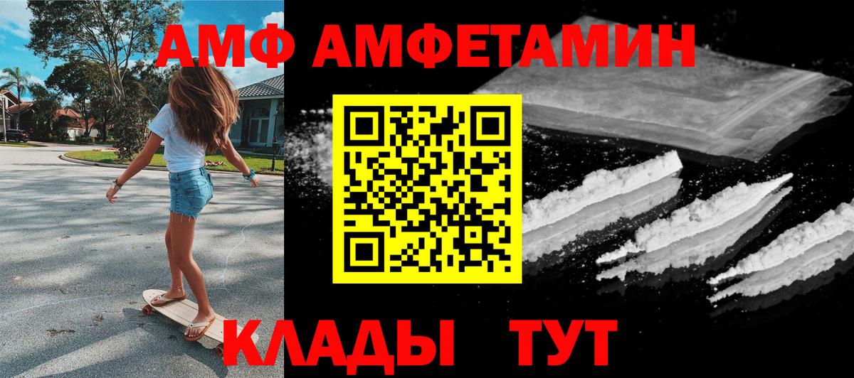 АМФ  Амфетамин VHQ  Вход с VPN  Amphetamine  Рославль 