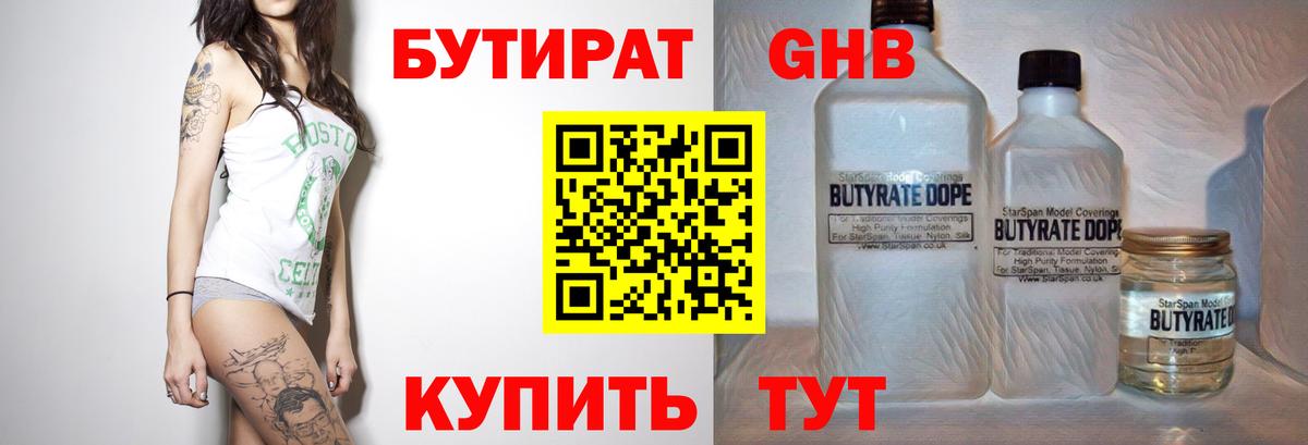 БУТИРАТ жидкий экстази  Вход с VPN  БУТИРАТ  Рославль 