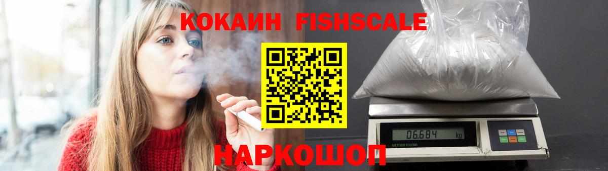 Рославль  Кокаин  Кокаин Перу  Вход с VPN  КОКАИН Fish Scale 