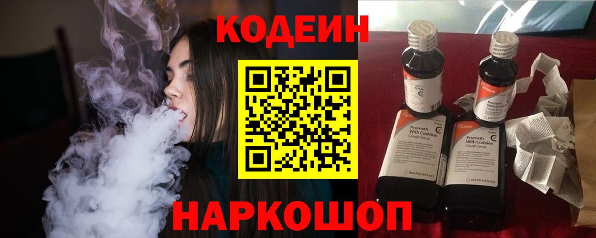 Кодеиновый сироп Lean напиток Lean (лин) Рославль