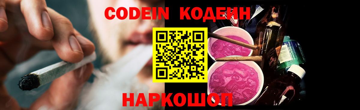 Codein напиток Lean (лин)  Вход с VPN  Кодеиновый сироп Lean Purple Drank  Рославль 