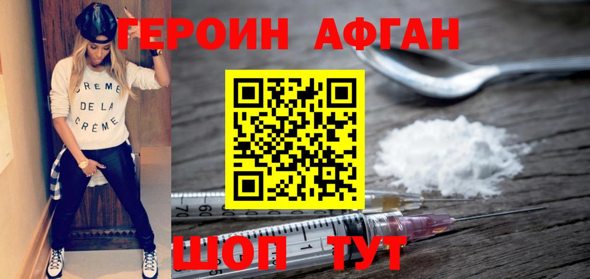 Героин хмурый  ГЕРОИН  Рославль  Вход с VPN 