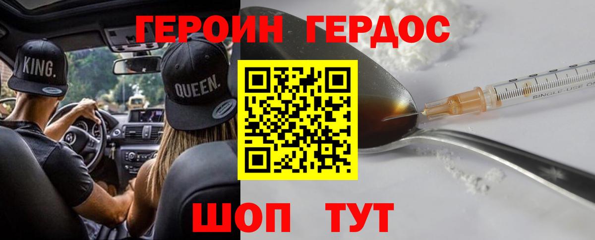ГЕРОИН хмурый Рославль